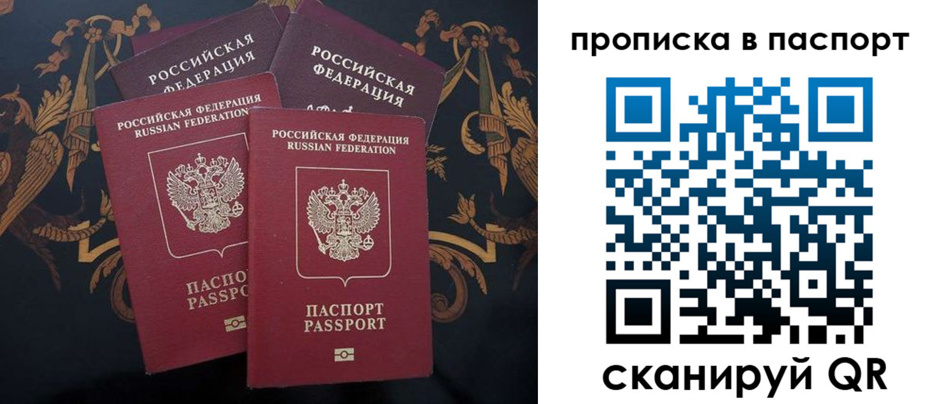 купить прописку в Давлеканово
