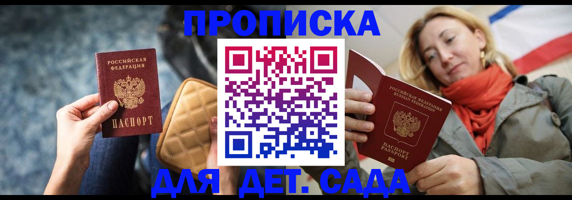 прописка в Давлеканово