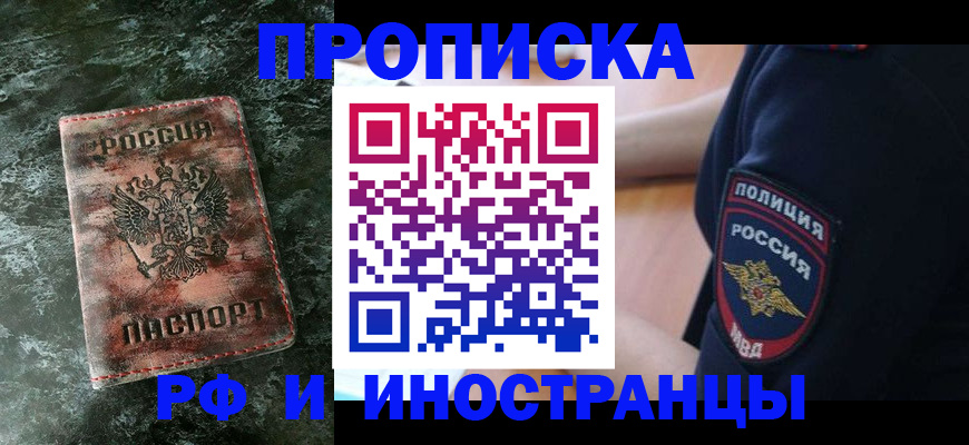 прописка для работы в Давлеканово