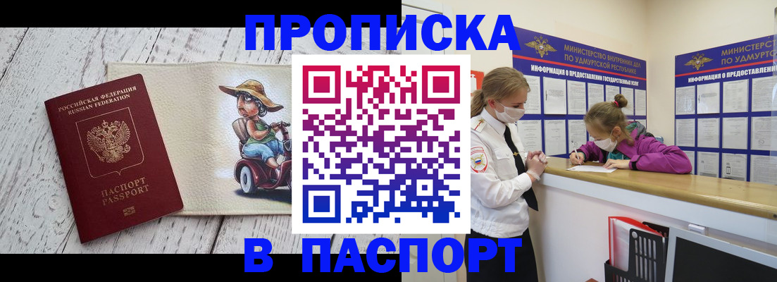 прописка ребенка в Давлеканово